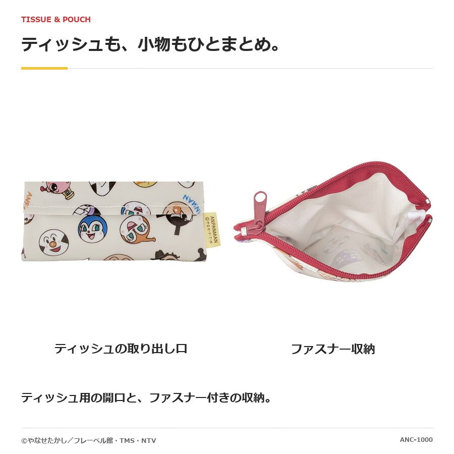 アンパンマン ティッシュポーチ  ティッシュケース ユニセックス 男女兼用 キッズ 男の子 女の子