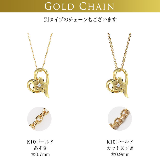 ゴールド ネックレス ハワイアンジュエリー ネックレス プルメリア イエローゴールド ネックレス オープンハート 14K K14 ダイヤモンド ジルコニア K10 10Kあずきチェーン太0.7mm ギフトラッピング可能 彼女 妻 女性 レディース プレゼント ハロウィン 【品番：CG-GP107】