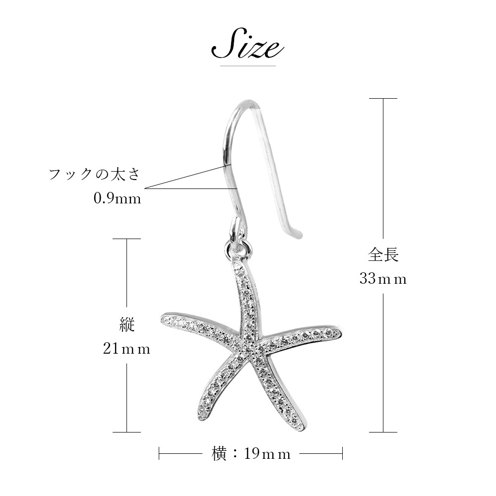 ハワイアンジュエリー ピアス スターフィッシュ ヒトデ ひとで 海星 ジルコニア シルバー925 ロジウムコーティング フックピアス 金属アレルギー 樹脂 フック パーツ 交換可能 18G ゲージ aumakua ハロウィン 【品番：445-12-01】