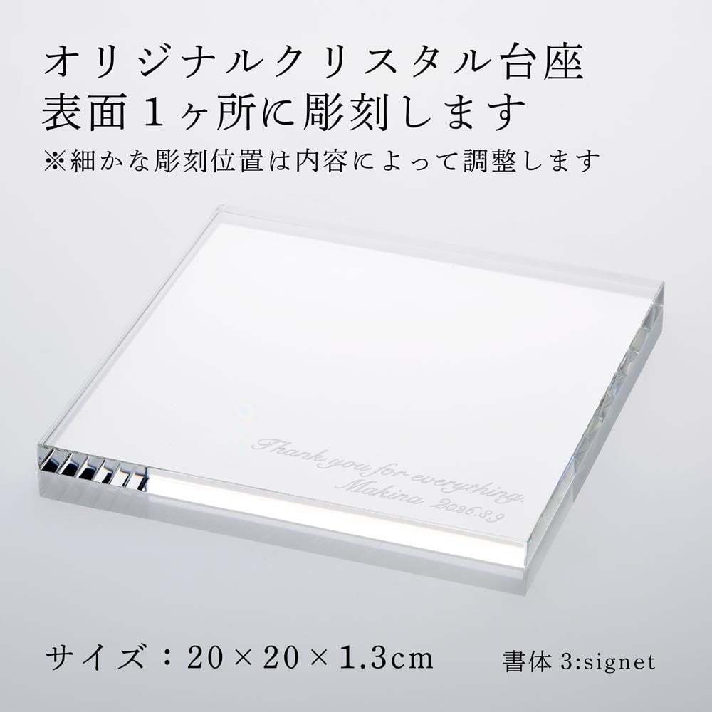 Baccarat バカラ 干支 馬 ゴールド・当店オリジナル クリスタルガラス台座 20×20cm セット 名入れ彫刻代込み 名入れ 名前入り 彫刻 刻印 ギフト 記念品 誕生日 受賞 祝い 法人 開店 周年 高級 ブランド 置物 オーナメント 2026 午 クリスタル