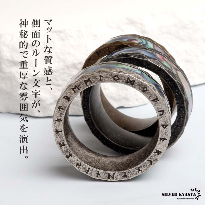ステンレス ケルトリング マーブル 3カラー 指輪 メンズ ケルト文様 ヴァイキング ルーン文字 幅広 多面体 幾何学模様 アンティーク調 神秘的 個性的 アクセサリー 北欧 カジュアル ストリート ロック 金属アレルギー対応