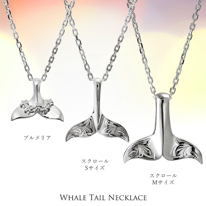 ハワイアンジュエリー ホエールテール ペアペンダントトップ 2個セット 刻印 無料 誕生石入れ可 スクロール プルメリア シルバー925 ネックレス チェーン別売 ペンダントヘッド カップル 夫婦 プレゼント ハロウィン 【品番：SP30801-SP31401P】