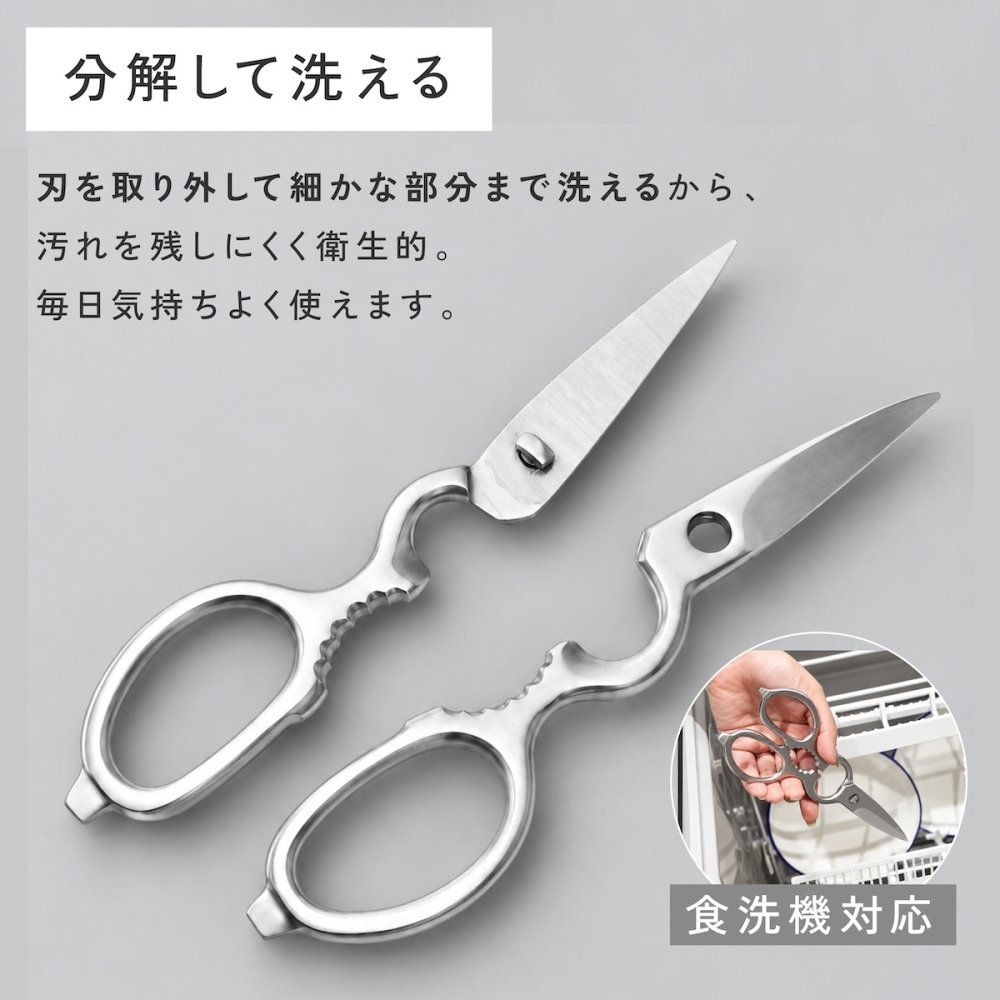 cookpad掲載 料理教室導入モデル 業務用グレードのキッチンバサミ キッチンはさみ ステンレス 分解 キッチン鋏 料理ばさみ 調理ばさみ 万能ばさみ ギザ刃 分解式 分解洗浄 食洗機対応 肉 魚 野菜 カット 栓抜き 殻割り 蓋開け アウトドア キャンプ プロ仕様 家庭用 時短