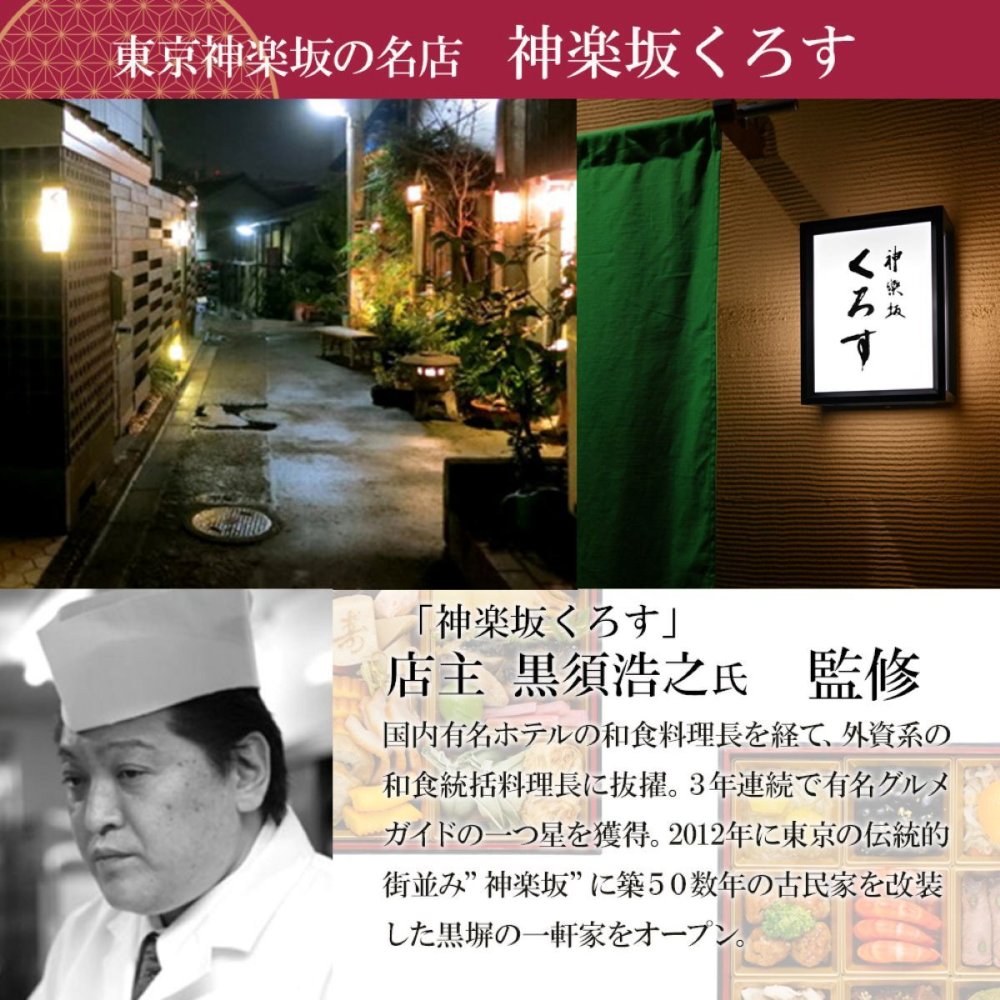 東京 神楽坂くろす 監修 和風おせち くろす 二折 各34品入 おせち料理 冷凍 正月料理 縁起物 御節 惣菜【沖縄県・離島 配送不可】