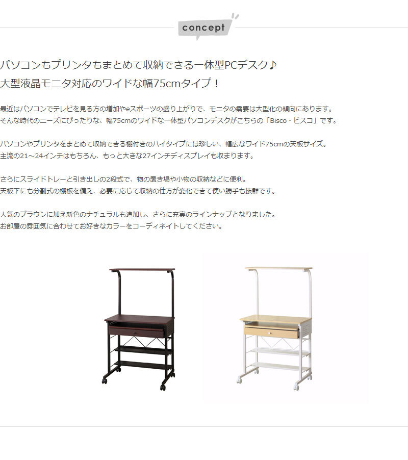 デスク チェア パソコン ハイタイプ 幅75cm 棚付き 引き出し キャスター付き 収納 テレワーク 在宅 ルーター プリンター 置き ワーク PC 書斎机 勉強机 大人 オフィス 省スペース おしゃれ 北欧 ブラウン ナチュラル iwp-65 新生活