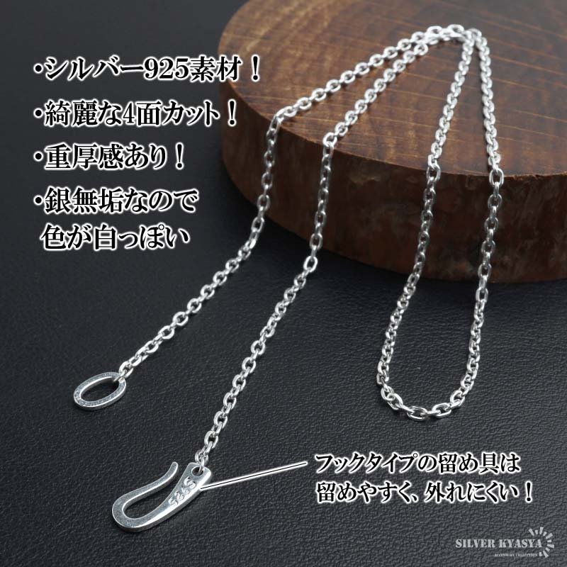 シルバー925 あずきチェーン シルバーチェーン 純銀 ネックレスチェーン 45cm 50cm 60cm フック 外れにくい 4面カット 小豆チェーン アズキ