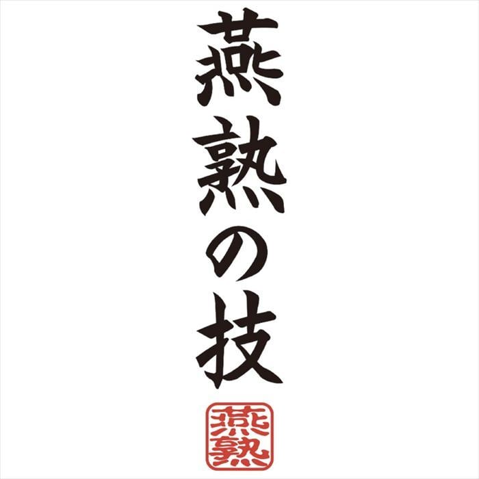 燕熟の技 スリム水切りラック MR-1000  内祝 内祝い お祝 御祝 記念品 出産内祝い プレゼント 快気祝い 粗供養 引出物