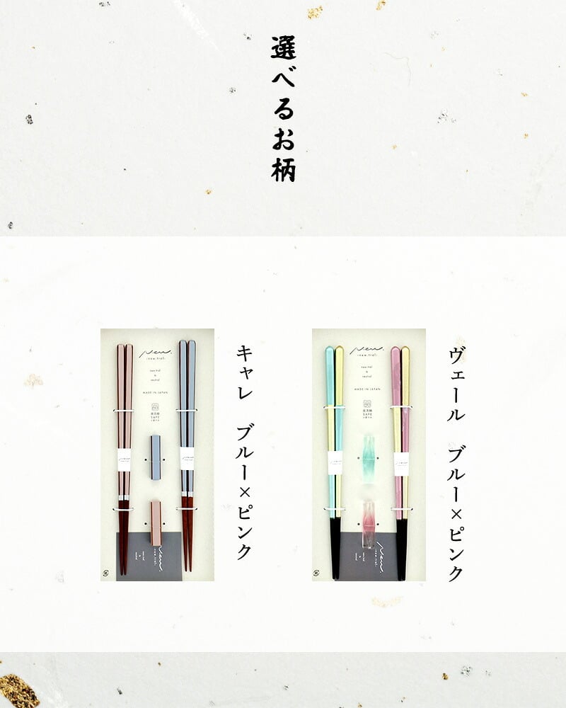 箸 箸置き 二膳 ギフトセット お箸 セット ペア ブックケース ヴェール キャレ 高級 夫婦箸 和食器 食洗機対応 ギフト プレゼント 木婚式 記念 記念品 お祝い 新居 新生活 引っ越し祝 新築祝 結婚祝 長寿祝 結婚記念日 国産 ピンク ブルー グリーン ゴールド 敬老の日
