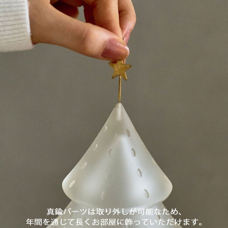 やさしい光が静かにひろがる フロストオブジェ ツリー 108620A クリスマスツリー クリスマス 北欧 置物 インテリア レジン 真鍮  シンプル ナチュラル モダン 冬 卓上 ギフト