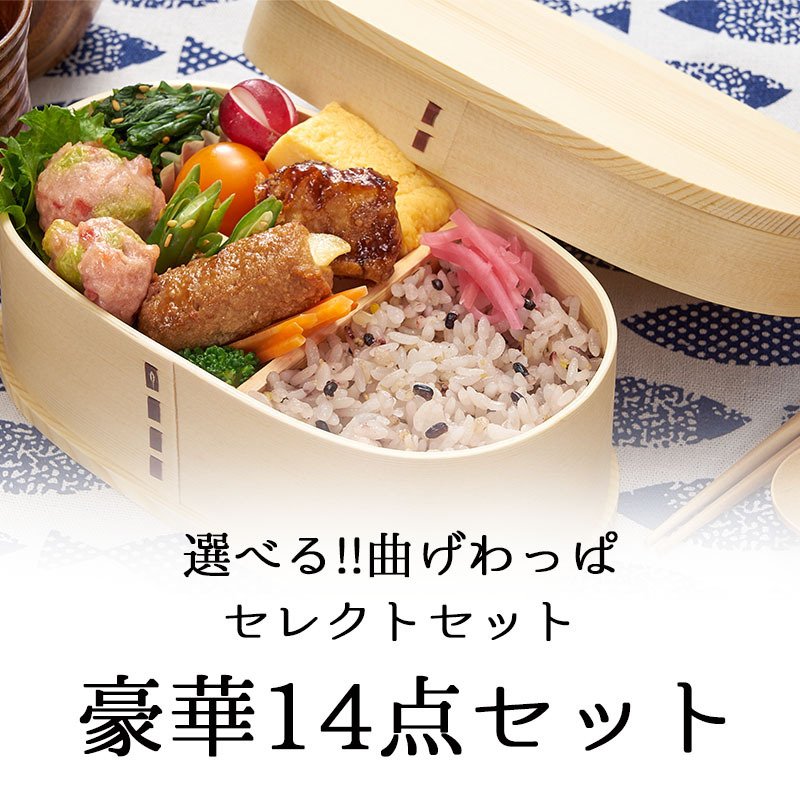 曲げわっぱ わっぱ弁当箱 弁当箱 お弁当箱 まげわっぱ セット 大人 かわいい おしゃれ ゴム 1段 遠足 運動会 軽量 女子 スリム 男子 男性 女性 メンズ 大容量 バンド わっぱ 日本製 洗いやすい 丸型 サンドイッチ 大きい 丸  風呂敷 箸袋