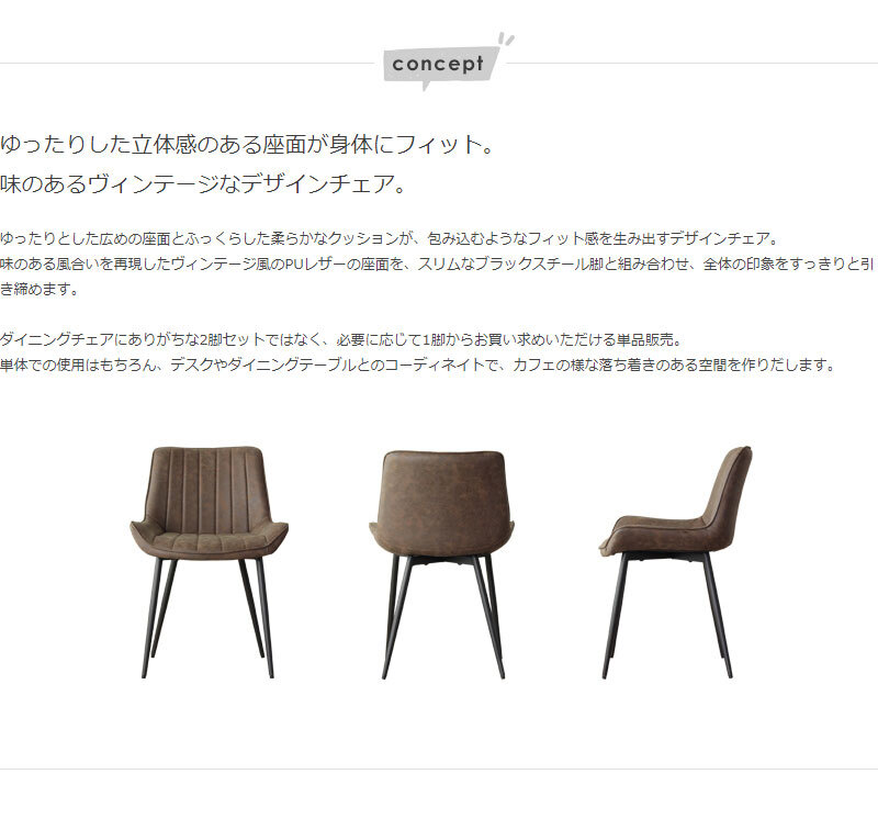 チェア ダイニングチェア デザインチェア デスクチェア 疲れにくい おしゃれ カフェチェア レザー 合成皮革 イス 椅子 ダイニング デスク オフィス カフェ 北欧 ヴィンテージ レトロ モダン ブラウン Lepo ルポ iw-228 新生活