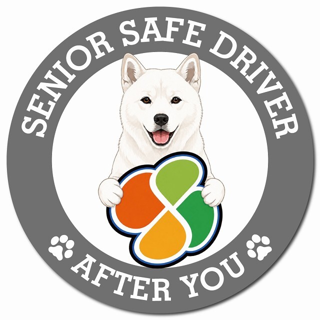 カーサイン 高齢者マーク SENIOR SAFE DRIVER 北海道犬 マグネット 強力 直径13cm 肉球 日本製 車 ステッカー