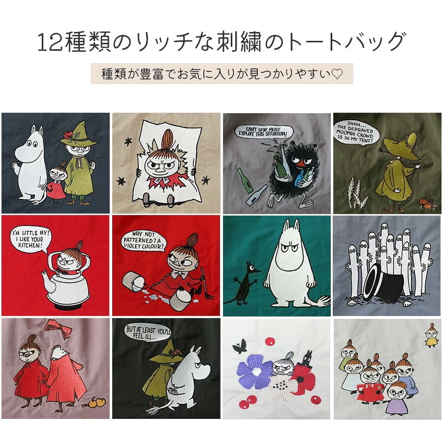 【MOOMIN】RMPK-01 刺繍 トートバッグ ムーミン 軽量 撥水加工 刺繍 デザイン 可愛い ナイロンバッグ ムーミンとその仲間たち 刺繍 お出かけ 一泊旅行 ファスナー付き ポケット お買い物 便利 持ち手 カラー ハンドルロープ おしゃれ プレゼント 母の日