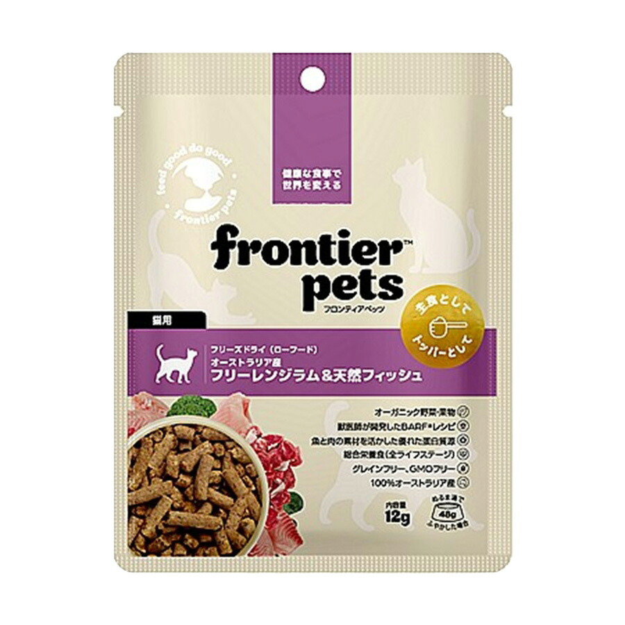 フロンティアペッツ frontier pets 猫用 フリーレンジラム＆天然フィッシュ キャットフード フリーズドライ（ローフード） グレインフリー 12g