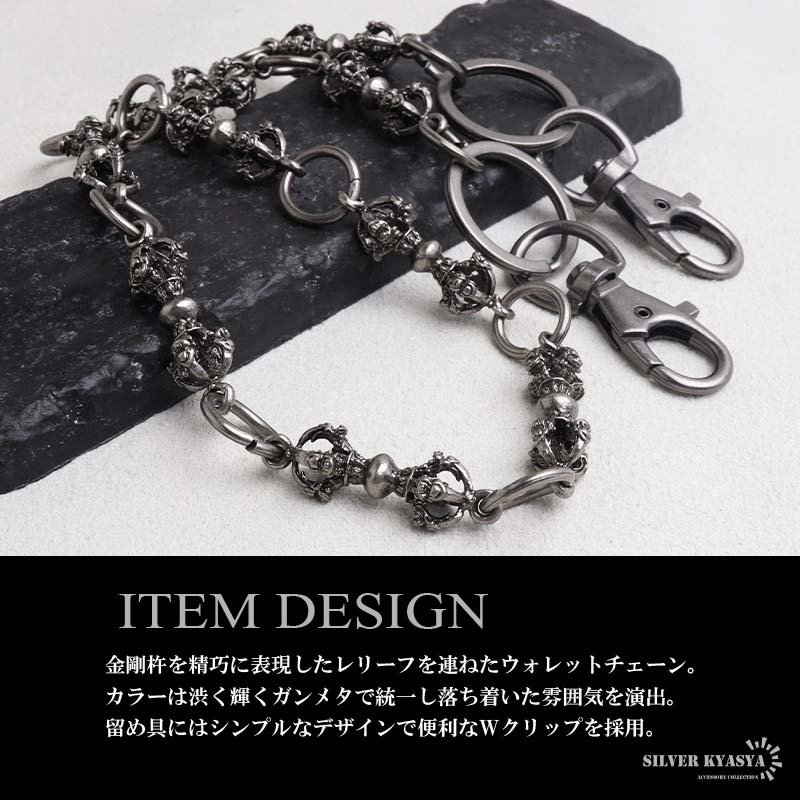 ウォレットチェーン 財布 メンズ 金剛杵 ユニークチェーン 十字架 クロス 316L ごつめ 2クリップ ロング 長め ガンメタ ブラック 個性的 ズボン 財布紐 盗難防止 紛失防止 男性