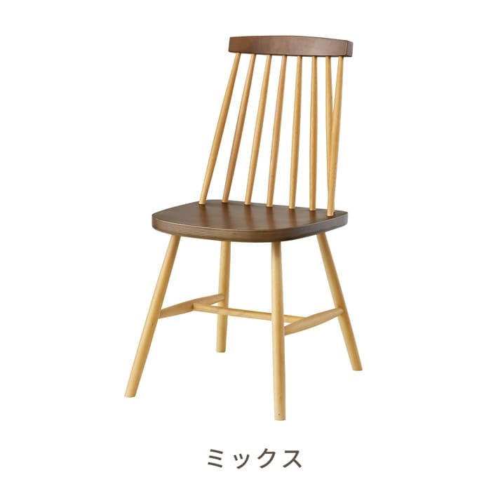 一年保証 天然木 ダイニングチェア 完成品 ダイニング 木製 椅子 イス 食卓 おしゃれ 北欧 チェアー ナチュラル シンプル モダン アンティーク キッチン リビング カフェ アウトレット天然木 デザインチェア ウィンザーチェア 単品 新生活