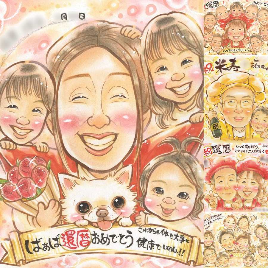 記念日のお祝いに、飾りたくなる似顔絵を贈りませんか。 ギフト 似顔絵 還暦 名入れ プレゼント 贈り物 手描き 記念日 長寿 お祝い 敬老の日 祖父母 ご両親 家族 下書き確認 修正無料 名入れ かわいい 一生もの 似てる そっくり 還暦祝い 古希 60歳 宝物 初任給 オリジナル 感動 バレンタインデー カラフル 百寿祝い 大量注文 感激 クリスマス お祝いの品 卒寿祝い 喜寿祝い 白寿祝い