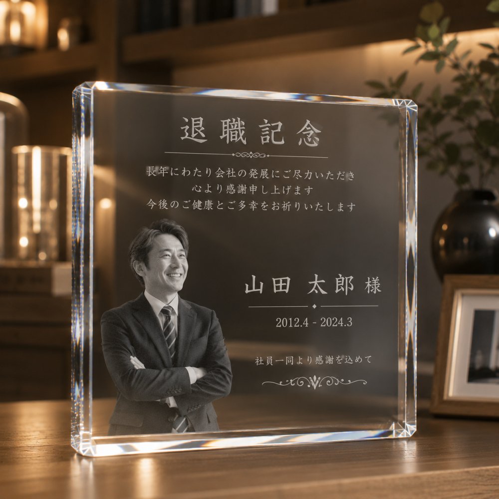 送別品 ガラスブロック 退職祝い 上司 記念品贈呈 記念日 ギフト 応接室 表彰楯 法人ギフト 永年勤続 会社 定年 写真 プレゼント ビジネス 創立記念 贈り物 オーダーメイド 記念品 開業祝い 感謝 クリスタル盾 オリジナル 名入れ カウンター 高級 永年勤続表彰 表彰 誕生日 取引先 周年記念 法人 功労賞 送別会 ロゴ入り 社員 受付 表彰状 退職記念 記念盾 オフィス おしゃれ【c11】