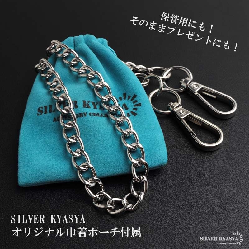 ウォレットチェーン 財布 喜平チェーン シンプル シルバー 大きめ 2クリップ 便利 ズボン アメカジ 財布紐 盗難防止 紛失防止 プチプラ メンズ 男性