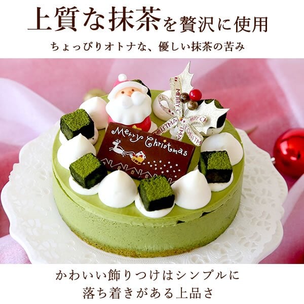 ＼早割！／ クリスマスケーキ クリスマスプレゼント 予約 2026 抹茶 ムースケーキ さつまいも 冷凍 冷凍ケーキ ホールケーキ デコレーション サンタ おすすめ かわいい 5号 4人 5人 6人 スイーツ お菓子 洋菓子 可愛い かわいい おしゃれ おいもや