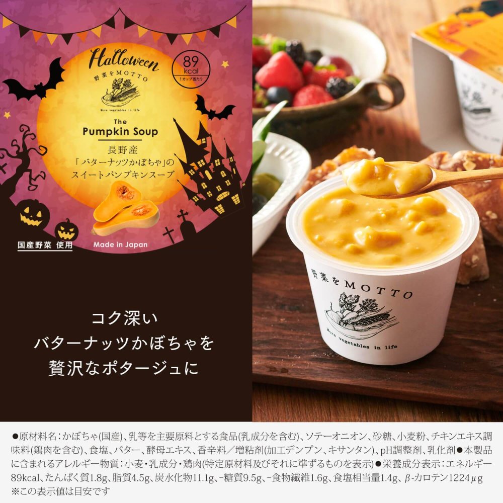 【ハロウィン限定】ハンドルボックス スープ 2個 ギフト セット ｜ カップのままレンジで1分 国産 野菜 低カロリー