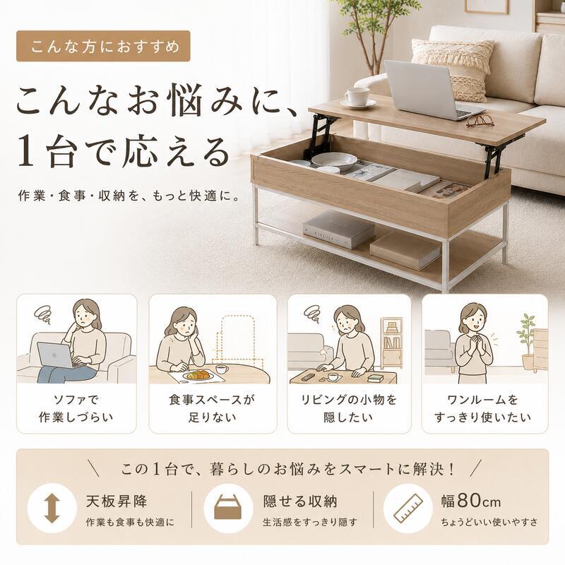 昇降式テーブル 幅80cm 収納付き リフトアップテーブル センターテーブル ローテーブル 天板昇降 隠せる収納 棚付き ソファテーブル 在宅ワーク 食事 PCデスク 一人暮らし 木目調 大理石調 石目調 北欧 おしゃれ 4色 新生活