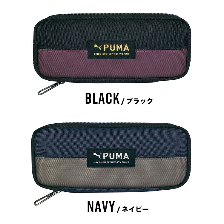 ペンケース PUMA プーマ 筆箱 男の子 男子 小学生 高学年 中学生 キッズ ジュニア 高校生 大容量 シンプル かっこいい スマホ スタンド スリム コンパクト 多機能 ペンポーチ ペンホルダー 黒 ブラック ネイビー 無地 スポーツ ブランド 布 ロゴ おしゃれ 新入学 準備 新学期
