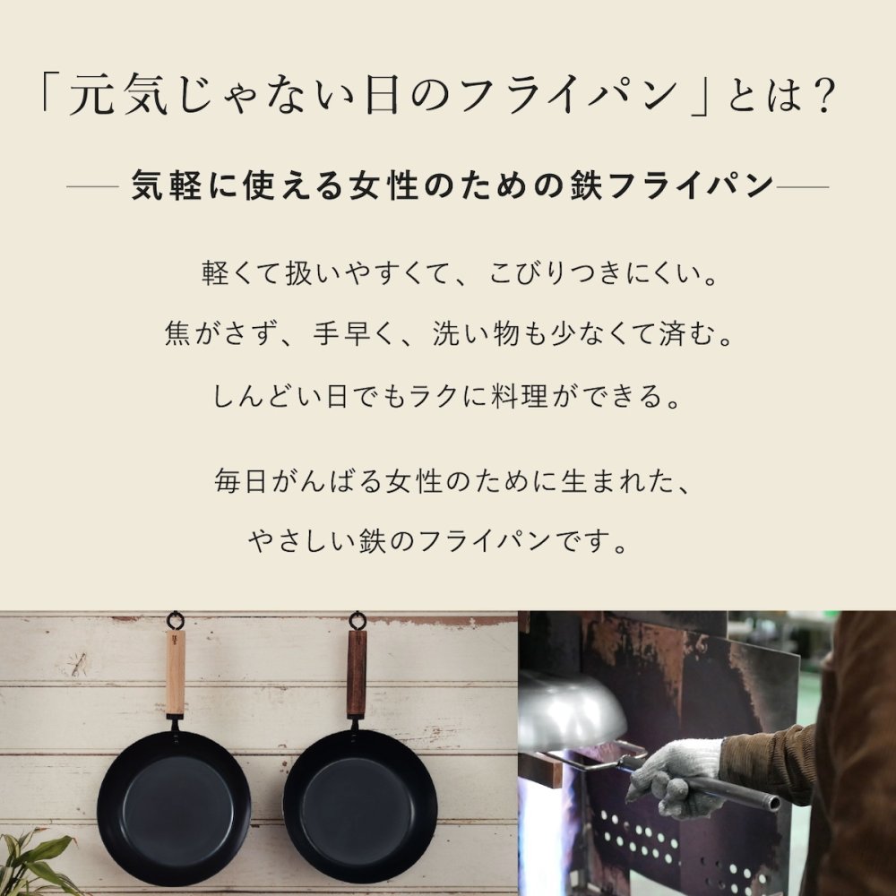 元気じゃない日のフライパン 26cm 藤田金属 鉄フライパン 日本製 IH対応 ガス火対応 ガス火専用 軽量 深型 ハードテンパー加工 油ならし不要 木製ハンドル ブナ ウォルナット 炒め物 揚げ物 煮込み キッチン用品 母の日 敬老の日 新生活 プレゼント ギフト