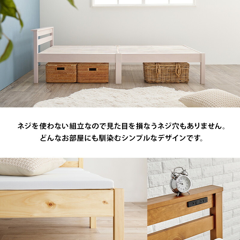 組立簡単 宮付き シングル 頑丈 耐荷重200kg 天然木 すのこ 2口コンセント付き 宮棚 パイン材 通気性 耐久性 優れた スノコ床 大容量収納 収納スペース 一人暮らし 3分で組立完了 コンパクト ワンルーム ブラウン ナチュラル