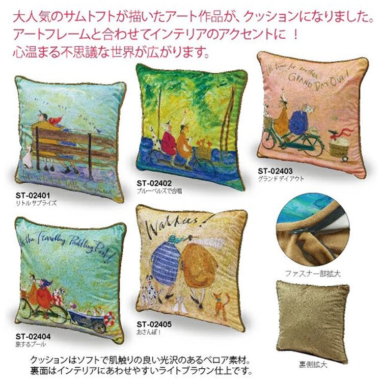 サムトフト クッションカバー 定形外 送料無料 リトル サプライズ ブルーベルズで合唱 グランド デイ アウト 旅するプール おさんぽ！ ST-02401 ST-02402 ST-02403 ST-02404 ST-02405