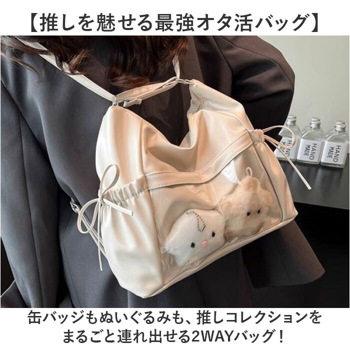 痛ショルダーバッグ 通販 痛バ クリアポケットバッグ 2wayショルダーバッグ レディースバッグ 透明ビニールポケット 魅せトートバッグ オタ活バッグ ヲタ活バッグ 缶バッジキーホルダー ぬいぐるみ収納バッグ 斜めがけバッグ おしゃれ イベント 通学 かわいい