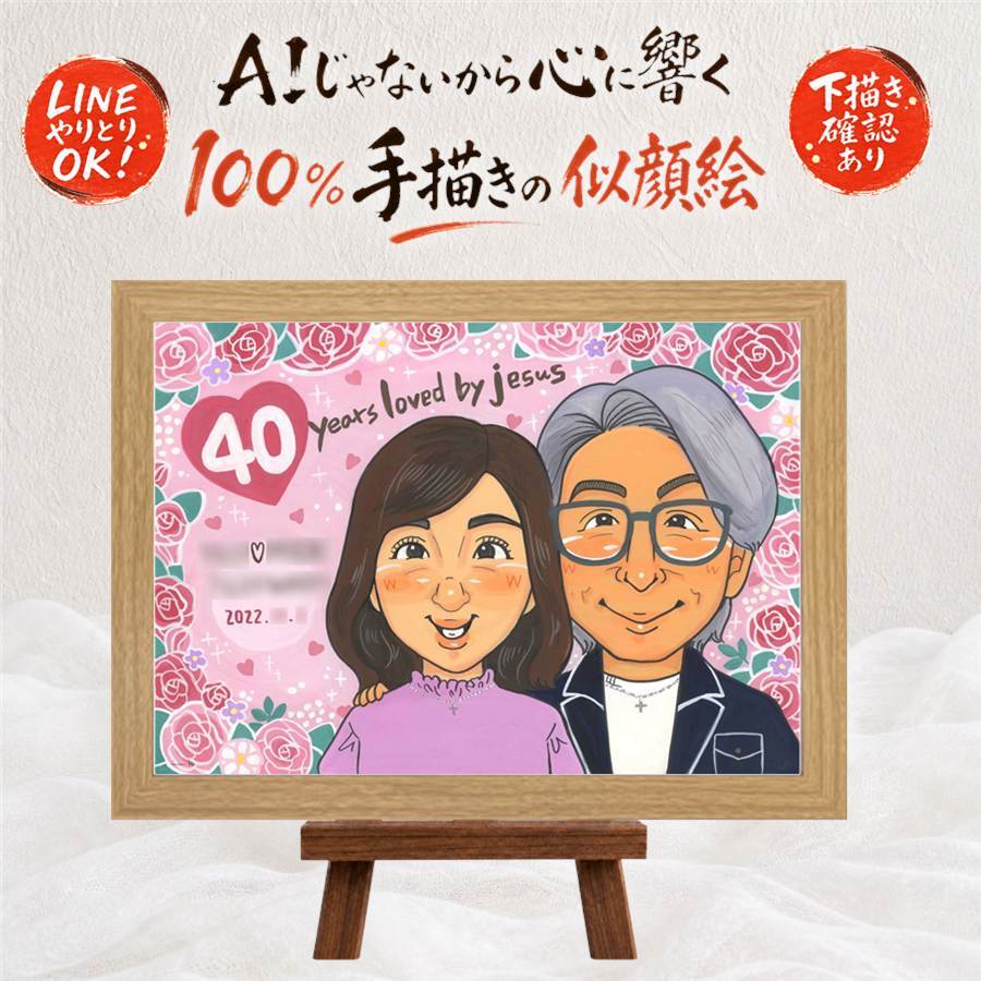 結婚40周年の記念に、記念に残る似顔絵です。 贈り物 似顔絵 ルビー婚式 手描き プレゼント 名入れ ギフト 結婚40周年 お祝い ルビー婚式 記念 ご両親 家族 ご夫婦 名入れ 修正無料 下書き確認 喜ばれる 親孝行 サプライズ 実績多数 感謝 ルビー婚式 宝物 40周年 一生もの クリスマス 喜寿祝い キレイ ウェディングギフト イラスト 米寿祝い オリジナル 傘寿祝い 記念日 節目 感動