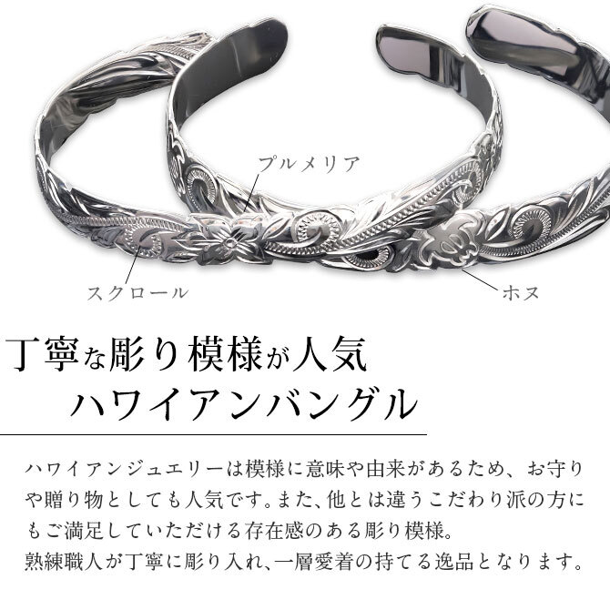 ハワイアンジュエリー バングル ハワイアンジュエリー ブレスレット ホヌ プルメリア ペアバングル 幅8mm＆10mm 刻印 無料 サイズが選べる オープンバングル ペア 2本セット カットアウト シルバー925 太め カップル 夫婦 ハロウィン 【品番：B5003-8-B5080-10P】