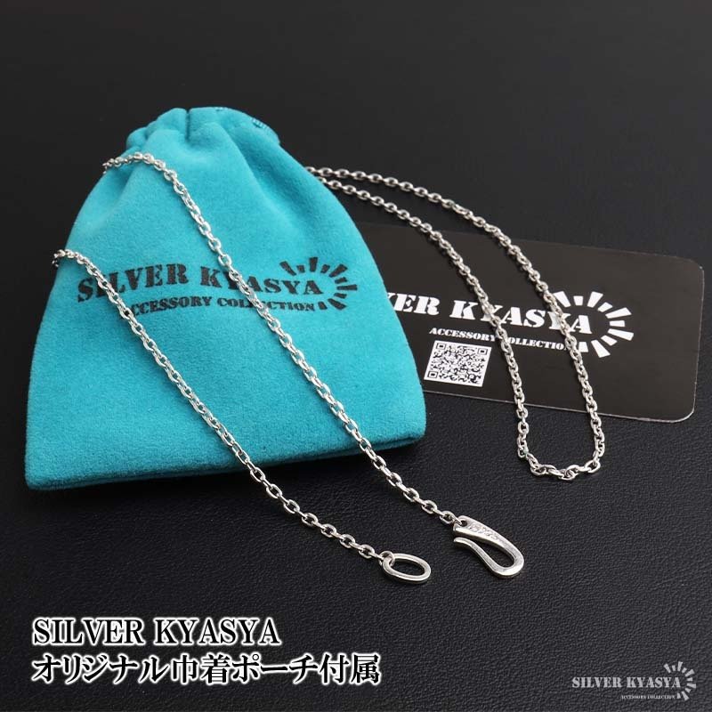 シルバー925 あずきチェーン シルバーチェーン 純銀 ネックレスチェーン 45cm 50cm 60cm フック 外れにくい 4面カット 小豆チェーン アズキ