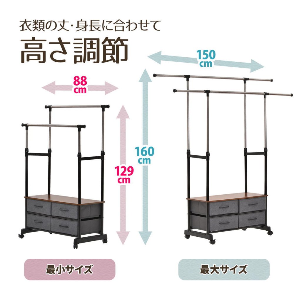 LOG 左右上下伸縮ハンガー 引出し4個付き LOLS0233 伸縮 ハンガーパイプ2本 チェスト付きラック ワードローブ 木製天板 ひきだし付き 引き出し付き 衣類収納ハンガーラック ハンガーバー ダブルハンガーバー ツインハンガー 新生活