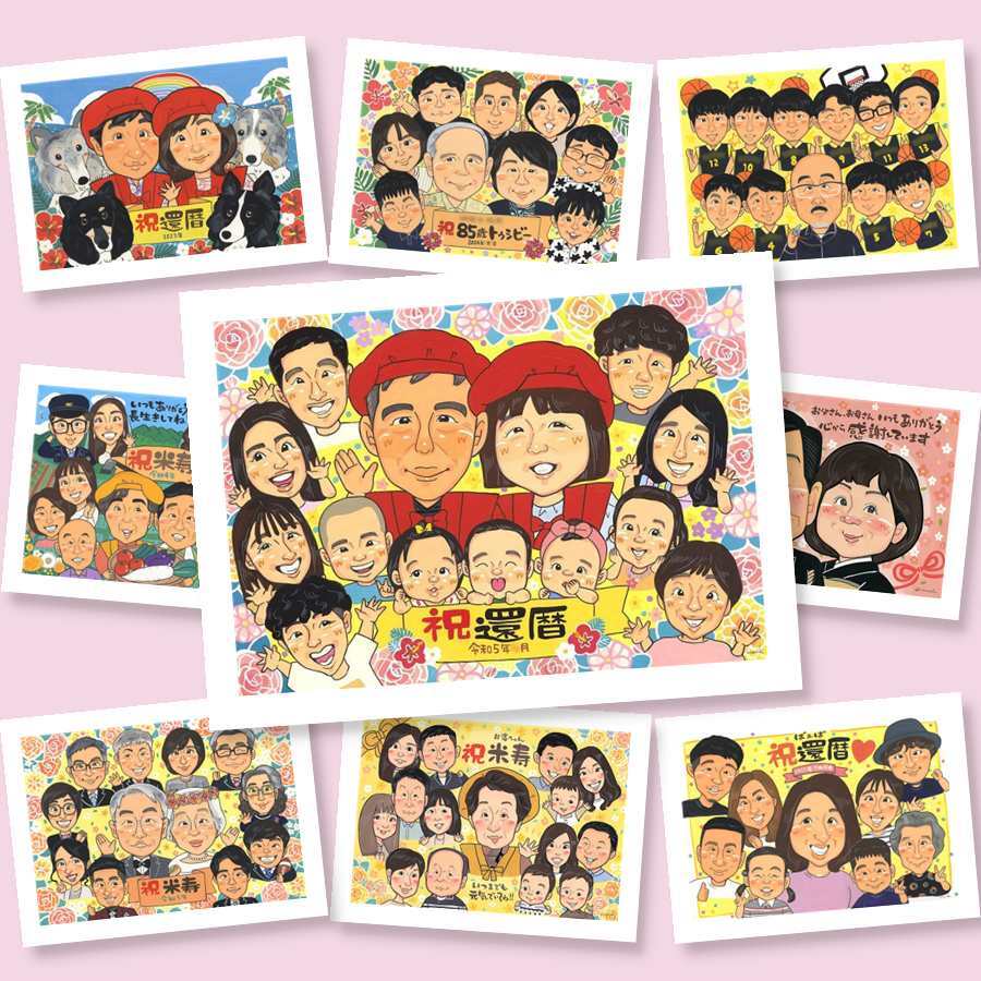 ギフト 還暦祝い 似顔絵 贈り物 プレゼント 名入れ 手描き 還暦 お祝い 記念日 誕生日 60歳 大人数 家族 お父さん 両親 お母さん 名入れ 下書き確認 修正無料 サプライズ 一生もの 宝物 似てる 思い出 長寿 還暦 60歳 オリジナル 傘寿祝い クリスマス 長寿祝い 喜ばれる 節目 米寿祝い ホワイトデー 白寿祝い 喜寿祝い 卒寿祝い お祝い返し 応援