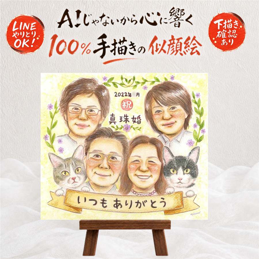 結婚30周年のお祝いに、大切な節目が思い出になる一枚です。 ギフト 似顔絵 真珠婚 贈り物 手描き プレゼント 名入れ 結婚30周年 お祝い 記念 真珠婚 ご夫婦 家族 ご両親 下書き確認 名入れ 修正無料 そっくり 似てる かわいい 宝物 感謝 宝物 真珠婚 一生もの 30周年 クリスマス 感動 長寿祝い 喜寿祝い 応援 節目 感激 披露宴 闘病中の方への励まし ウェディングギフト 引っ越し