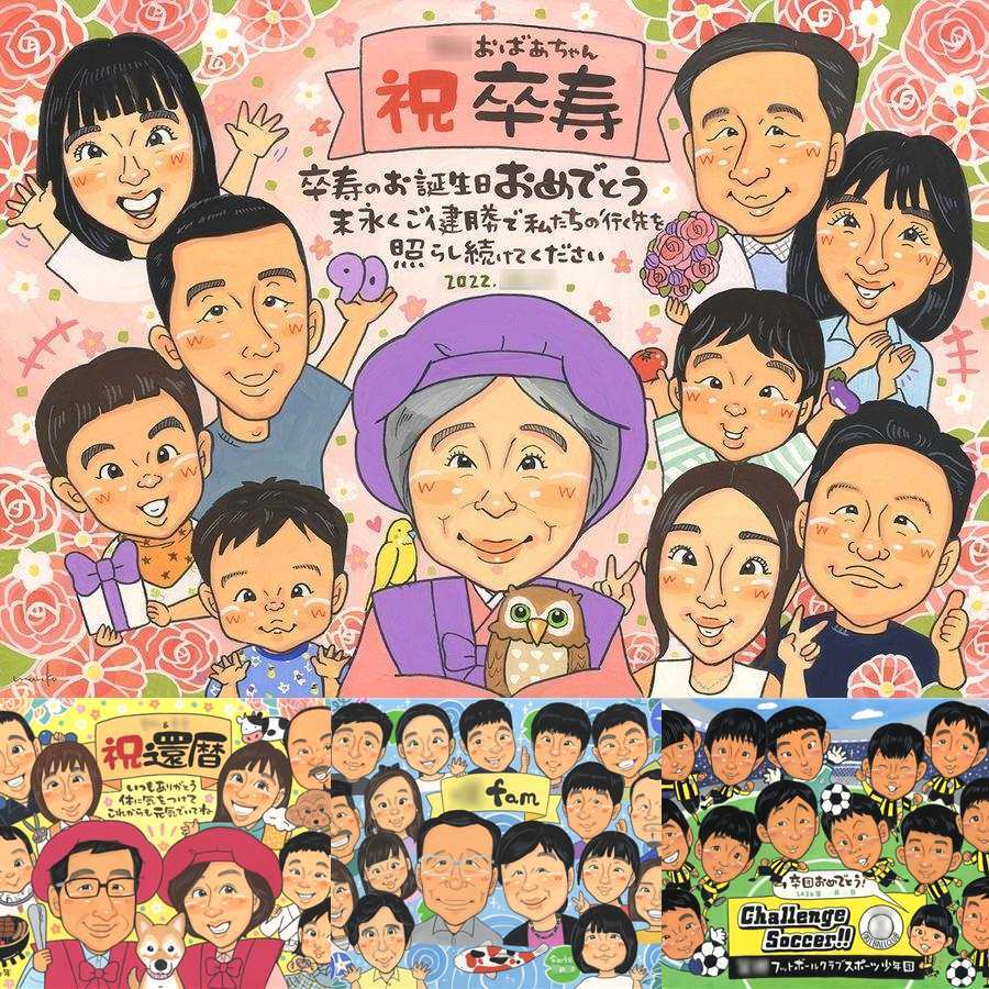 卒寿の記念に、飾って楽しめる似顔絵をお届けします。相談しながら作れる、あたたかな似顔絵ギフトです。 卒寿祝い 贈り物 似顔絵 名入れ プレゼント ギフト 手描き 卒寿 長寿 米寿 記念 大人数 おじいちゃん 祖父母 おばあちゃん 修正無料 名入れ 下書き確認 親孝行 そっくり 似てる 宝物 一生もの 90歳 卒寿 長寿祝い 古希祝い 節目 メモリアル 色紙 メモリアルギフト キレイ 還暦祝い