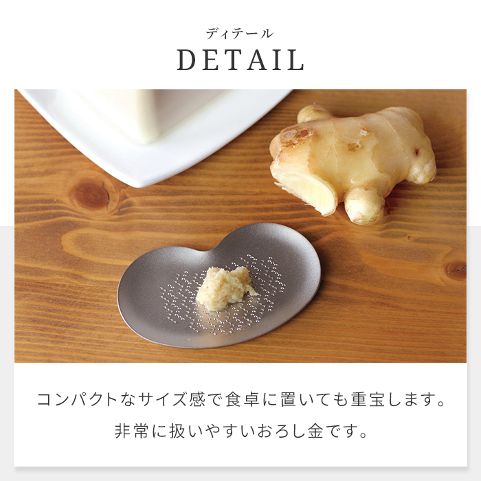 おろし器 日本製 チタンおろし器 チタン製おろし金 わさびおろし しょうがおろし にんにくおろし におい移りしない 軽量 錆びにくい ブラスト仕上げ 貼箱入り 燕三条 キッチングッズ 調理グッズ 料理好き 新生活 一人暮らし おしゃれ 便利グッズ 人気 ギフト