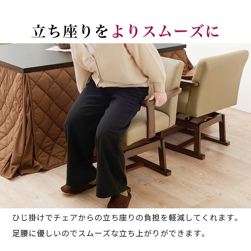 ダイニング家具 回転チェア KC-7589 椅子 ダイニングチェア こたつチェア こたつ対応 座面回転式 360度 肘付き 座面高40.5/35.5cm 高さ2段階調整 回転椅子 暖気を逃さない設計 PVC生地 いす イス 天然木 ラバーウッド ブラウン
