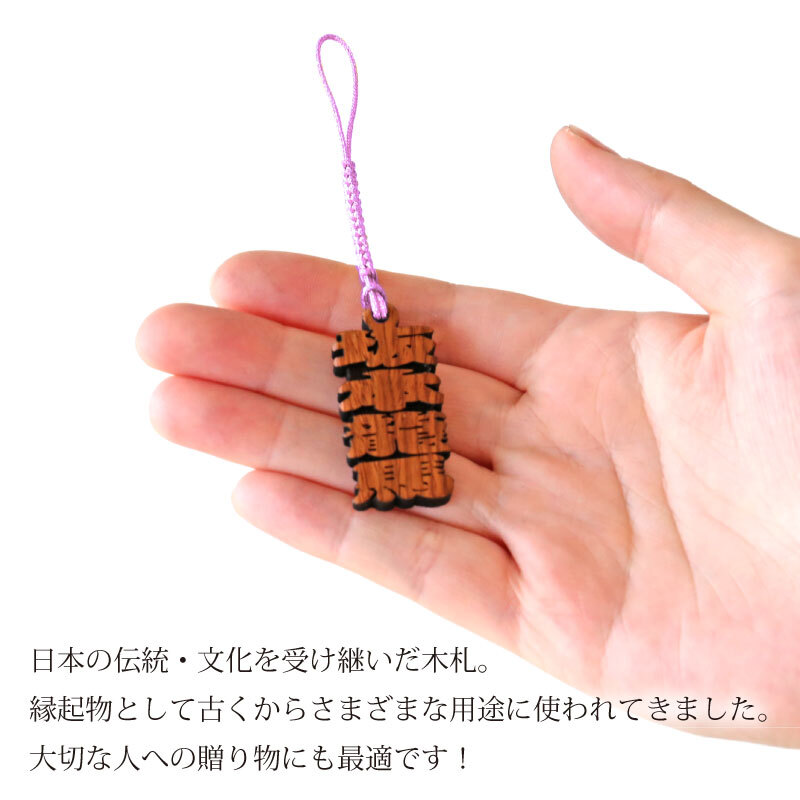 【名入れ】 木札 ストラップ 名入れ プレゼント ギフト おすすめ オーダー 千社札 祭り木札 縁起札 厄除け おまもり ネームタグ 名札 キーホルダー 根付 名前入り 刻印 祭り 子ども 男性 女性 誕生日 卒業記念品 退職祝い 内祝い お祝い 《カリンの木札ストラップ》 / 5営業日出荷 卒業 卒団 記念 送別 送別品 上司 同僚 部下 仲間 友達 親友 部活