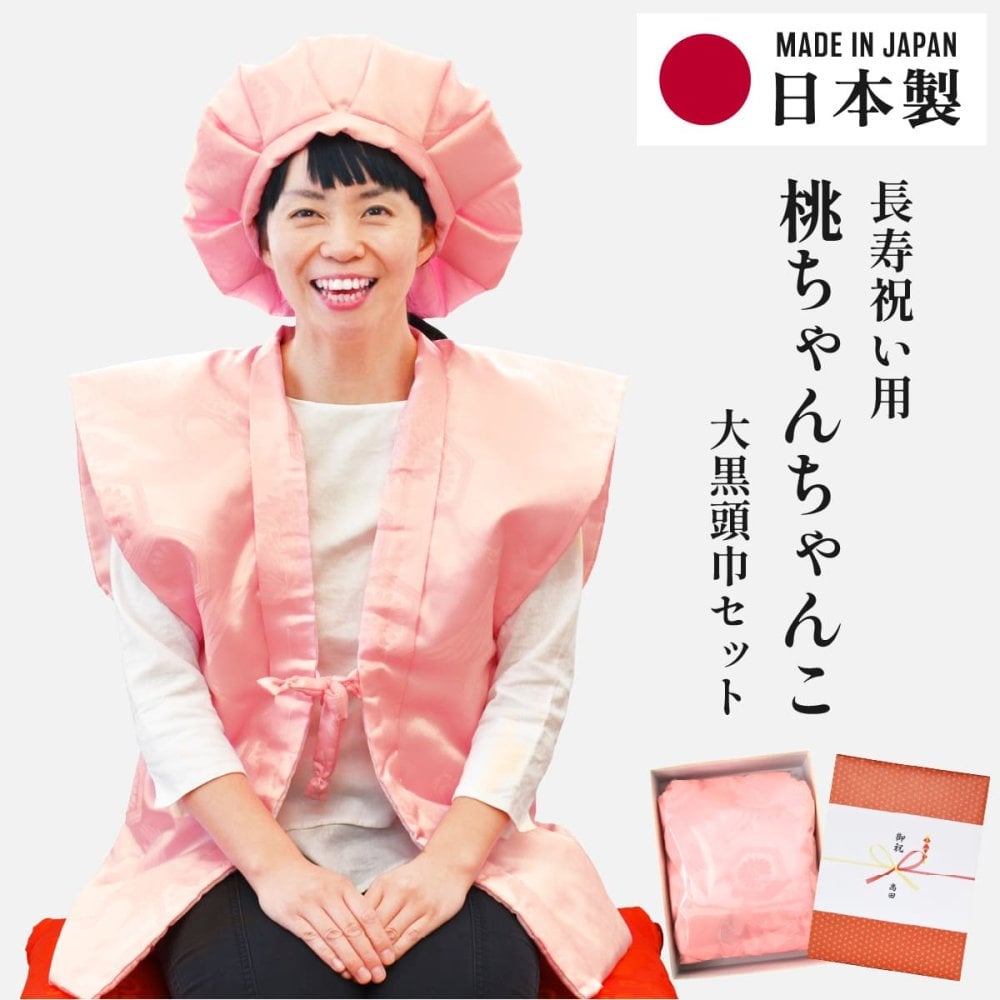 百寿祝い ちゃんちゃんこ 桃色 ピンク 鶴亀甲柄 100歳 フリーサイズ 国産 日本製 【プレゼント 男性 女性 父 母 長寿祝い】
