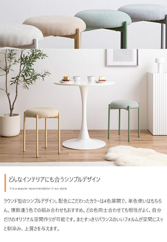 スツール 丸 椅子 スタッキング テーブル ダイニング ラウンジ 玄関 カウンター オフィス キッチン リビング 北欧 イス スチール ドレッサー コンパクト ファブリック 幅39 一人暮らし 省スペース チェア 補助椅子 家具 インテリア 新生活 座面
