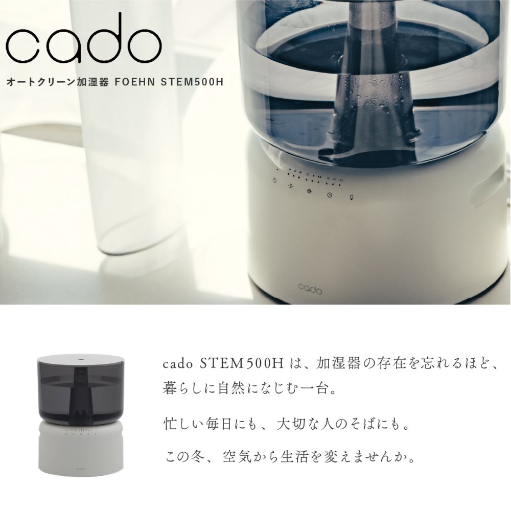 加湿器 cado カドー STEM 500H HM-C500H ハイブリッド式 加熱除菌 オートクリーン クリーンヒート 超音波式 加熱式 大容量 5L 上から給水 上部給水 最大500mL/h 静音 35dBA リビング 寝室 14畳 おしゃれ デザイン家電 新築祝い 新生活 プレゼント ギフト