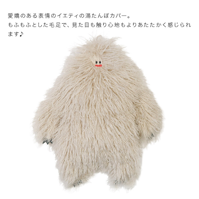 NOOKs ヌークス YETI イエティ湯たんぽカバー ワイルド[かわいい 湯たんぽ カバー おしゃれ ふわふわ もこもこ カバーのみ 袋 ケース 抱っこ ぬいぐるみ エコ 節電 冷え対策 寒さ対策 防寒グッズ 温活 防寒 インテリア 雑貨] 即納