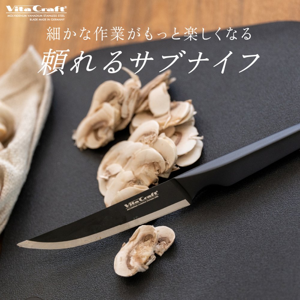 ペティナイフ ビタクラフト ソリッドナイフ ブラック Vita Craft SOLID KNIFE THE UTILITY VC-SK01U BK 果物ナイフ 小型包丁 オールステンレス 一体型 先端波刃 刃渡り12.2cm 軽量 食洗機対応 皮むき フルーツ 野菜 下ごしらえ 卓上 料理 結婚祝い 新生活 プレゼント ギフト