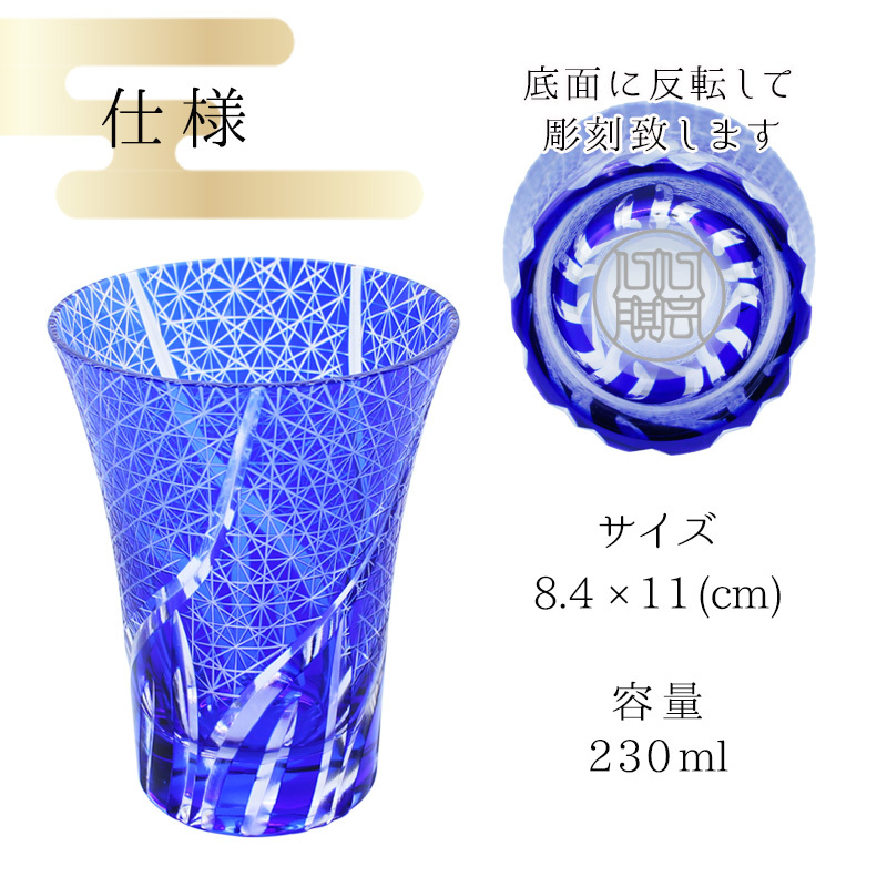 名入れ 切子 グラス 雅 ショート シングル 印鑑風デザイン ビア ロック グラス 名前入り グラス 彫刻 プレゼント ギフト 還暦祝い 古希 喜寿 傘寿 米寿 卒寿 白寿 百寿 敬老の日 退職祝い 定年退職 男性 女性 お祝い 赤 青