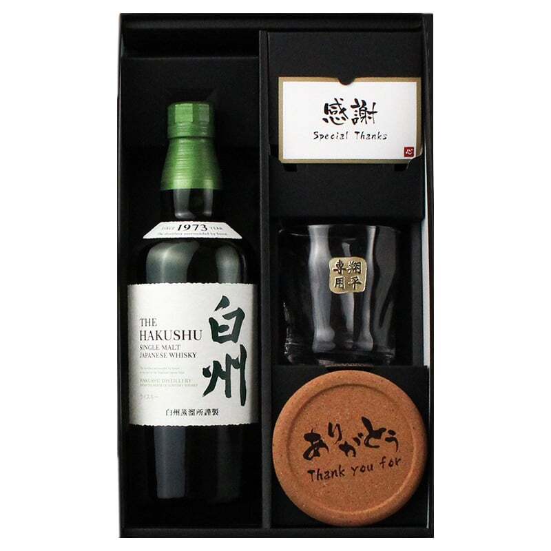 白州 名入れ お酒 ウイスキー ロックグラス グラス 名前入り プレゼント ギフト 面白い センス 定年退職 還暦祝い 退職祝い 男性 女性 お祝い 古希 喜寿 傘寿 米寿 卒寿 白寿 百寿 敬老の日