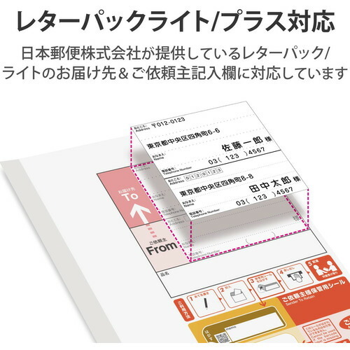 エレコム EDT-LPSET220 宛名・表示ラベル レターパック対応 お届け先&ご依頼主ラベル 20枚