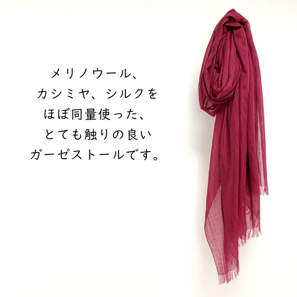 【harukii】うかしガーゼストールＬボルドーレッド　カシミヤ シルク ウール 大判　薄手 ガーゼ 赤 レッド ボルドー バーガンディ ワインレッド　臙脂　えんじ　日本製 高品質 春 秋 冬 夏 オールシーズン ギフト プレゼント 母の日 父の日 誕生日 ストール 軽い ピンク レディス メンズ クリスマス 肌に優しい 柔らか 冷房対策 国産 マフラー・スカーフ　暖かい　温かい